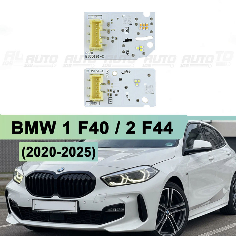 Плата подсветки ДХО BMW 1 F40/2 F44 (2020-2025) (к-т 2шт) (левая фара)