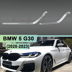 Световоды для фары BMW 5 G30 (2020-2023) рестайлинг Adaptive LED и Laser (левой)