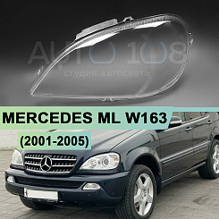 Стекло фары MERCEDES ML W163 (2001-2005) рестайлинг (левое)
