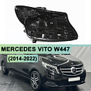 Корпус фары MERCEDES V klasse VITO W447 (2014-2022) (правый)
