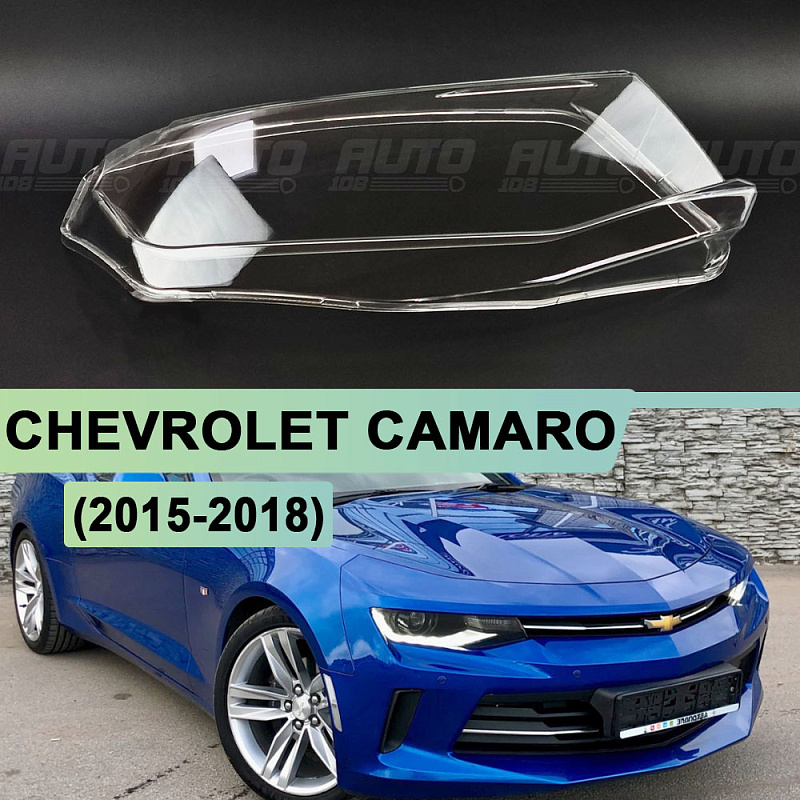 Стекло фары CHEVROLET CAMARO (2015 - 2018) (правое)