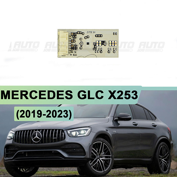 Плата подсветки ДХО и поворотника Mercedes GLC X253 (2019-2023) MULTIBEAM (1 шт.) по выгодной цене