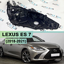 Корпус фары LEXUS ES 7 (2018-2021) дорестайлинг LED 1 линза (правый)