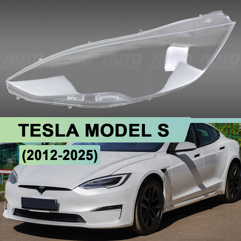 Стекло фары TESLA MODEL S (2012-2025) (левое)