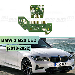 Плата подсветки ДХО BMW 3 G20 LED  (2018-2022) правая фара (2 шт.)