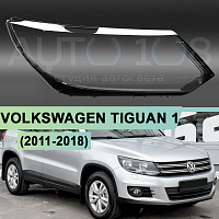Стекло фары VOLKSWAGEN TIGUAN 1 (2011-2018) ГАЛОГЕН рестайлинг (правое) — фото 1