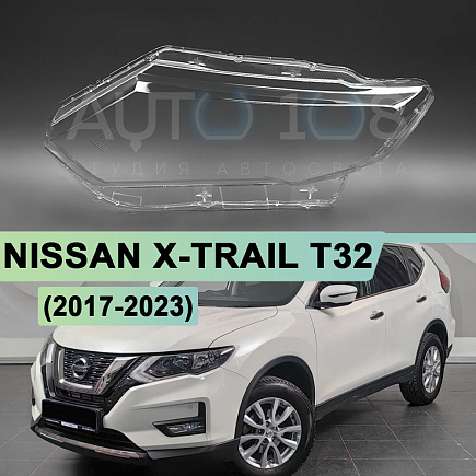 Стекло фары NISSAN X-TRAIL T32 (2017-2023) рестайлинг (левое) по выгодной цене