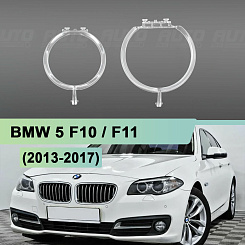 Световоды для фары BMW 5 F10 (2013-2017) рестайлинг КСЕНОН левой