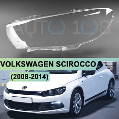 Стекло фары VOLKSWAGEN SCIROCCO (2008-2014) (левое)