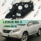 Корпус фары LEXUS RX 3 (2008-2012) дорестайлинг ксенон (левый)