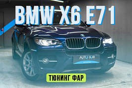 BMW X6 E71 — замена стекол, замена линз на LED, установка G-Style ангельских глаз