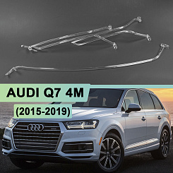 Световоды для фары AUDI Q7 4M (2015-2019) FULL LED дорестайлинг левой