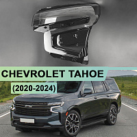 Стекло фары CHEVROLET TAHOE (2020 - 2024) (левое) — фото 1