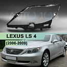 Стекло фары LEXUS LS 4 (2006-2009) дорестайлинг (ксенон) (левое)