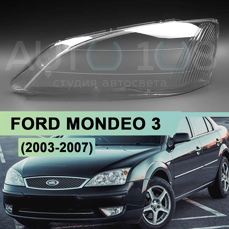 Стекло фары FORD MONDEO 3 (2003-2007) (левое)