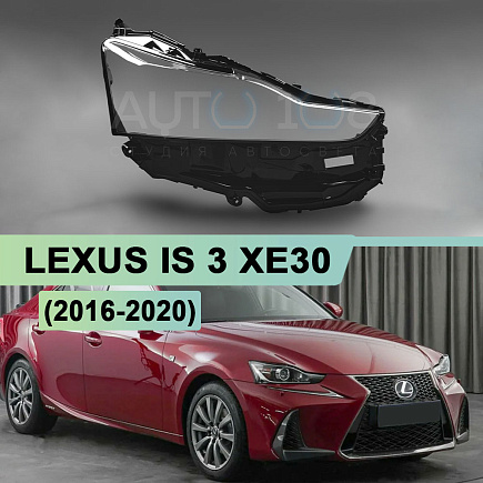 Стекло фары LEXUS IS 3 XE30 (2016-2020) рестайлинг (правое) по выгодной цене