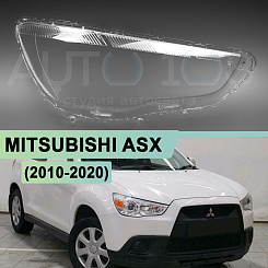 Стекло фары MITSUBISHI ASX (2010-2020) (правое)