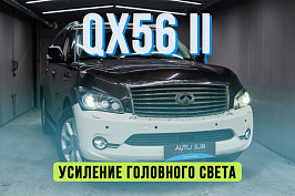 Infiniti QX56 — установка Aozoom Dragon, габаритные огни и ПТФ от MTF