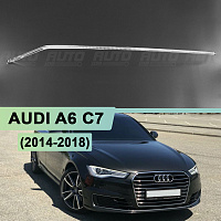 Световод для фары AUDI A6 C7 (2014-2018) рестайлинг ксенон правой — фото 1