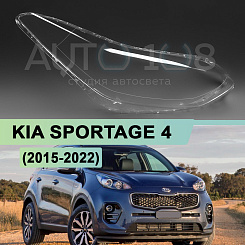 Стекло фары KIA SPORTAGE 4 (2015-2022) (правое)