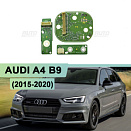 Плата подсветки ДХО AUDI A4 B9 (2015-2020) (левая фара) (1 шт.)