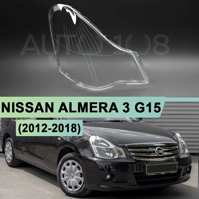 Стекло фары NISSAN ALMERA 3 G15 (2012-2018) (правое)