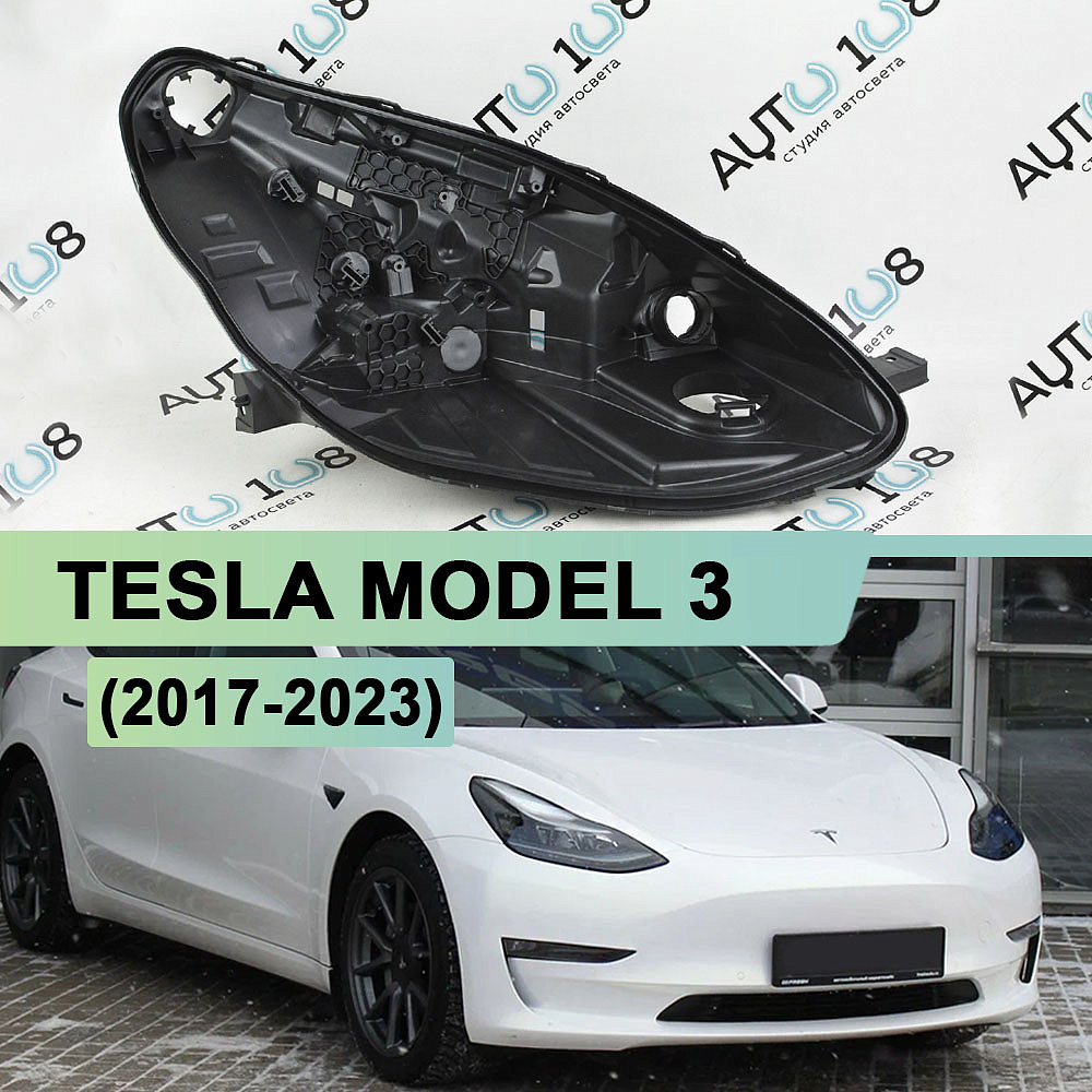 Корпус фары TESLA MODEL 3 (2017-2023) (правый)