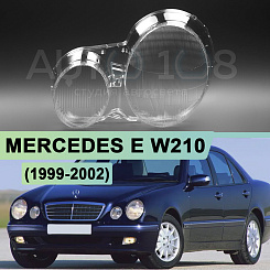 Стекло фары MERCEDES E-class W210 (1999-2002) рестайлинг галоген (левое)