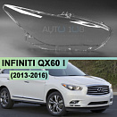 Стекло фары INFINITI QX60 I (2013-2016) дорестайлинг (правое)