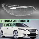 Стекло фары HONDA ACCORD 8 (2007-2015) (правое)
