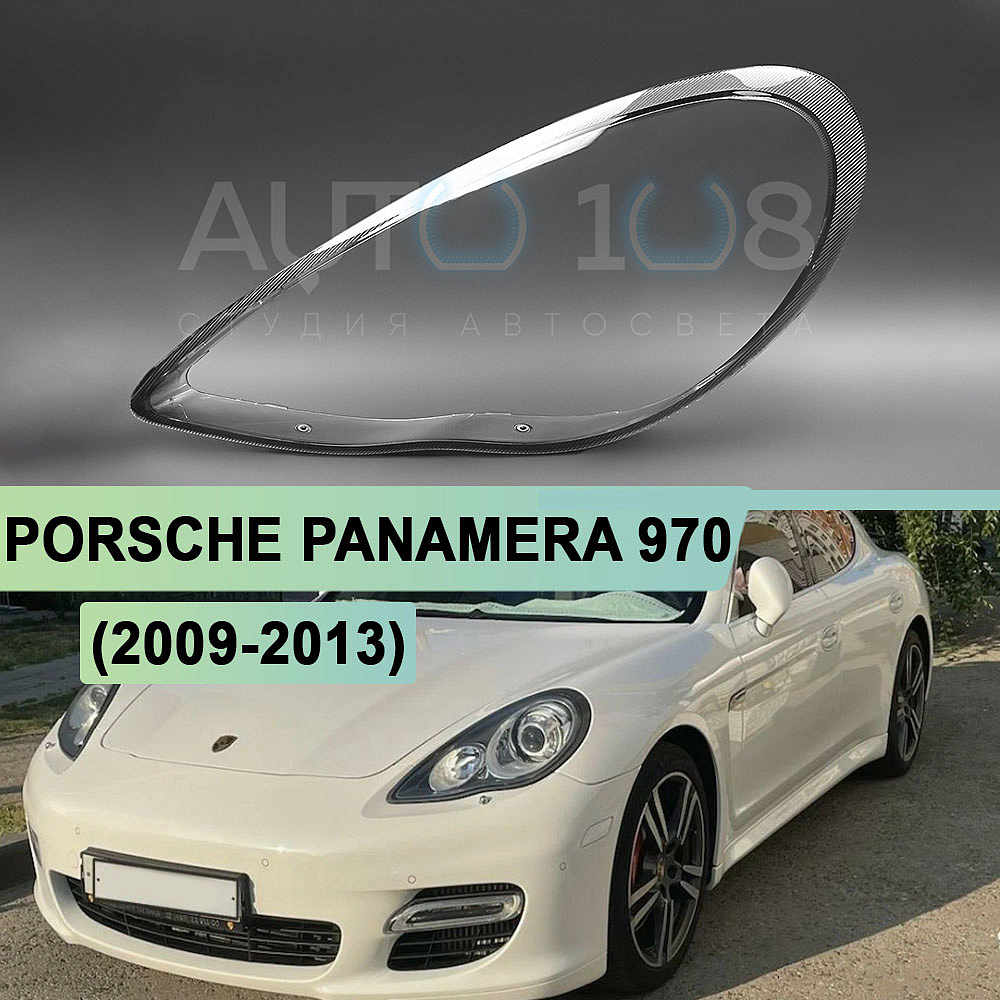Стекло фары PORSCHE PANAMERA 970 (2009-2013) дорестайлинг (левое)