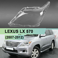 Стекло фары LEXUS LX 570 (2007-2012) дорестайлинг (левое) — фото 1