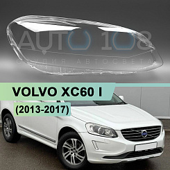 Стекло фары VOLVO XC60 I (2013-2017) рестайлинг (правое)