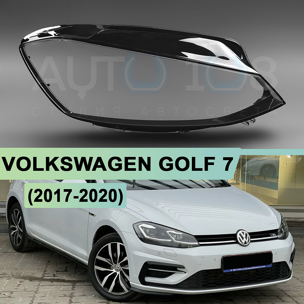 Стекло фары VOLKSWAGEN GOLF 7 (2017-2020) рестайлинг (правое)