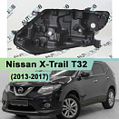Корпус фары Nissan X-Trail T32 (2013-2017) LED (левый)