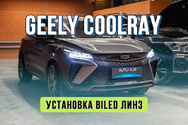 Улучшение света Geely Coolray 2024 – установка Matrix линз вместо штатного LED