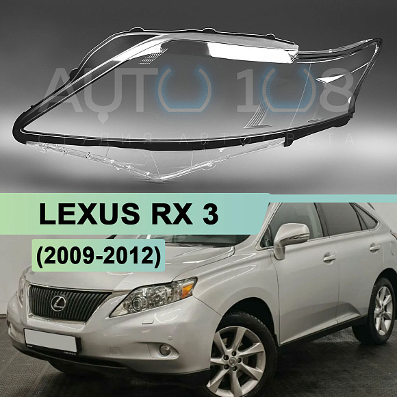 Стекло фары LEXUS RX 3 (2009-2012) дорестайлинг (левое) по выгодной цене