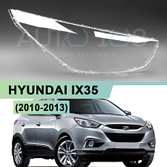 Стекло фары HYUNDAI IX35 (2010-2013) дорестайлинг (правое)