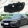Корпус фары BMW 3 G20 (2019-2022) Full LED (левый) по выгодной цене