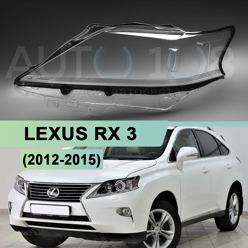 Стекло фары LEXUS RX 3 (2012-2015) рестайлинг (левое)