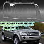 Стекло фары LAND ROVER FREELANDER 2 (2012-2014) 2-й рестайлинг (правое) по выгодной цене