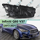 Корпус фары Infiniti Q50 V37 (2013-2021) LED (правый)