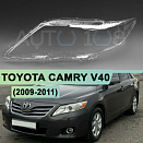 Стекло фары TOYOTA CAMRY V40 (2009-2011) рестайлинг (левое)