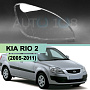 Стекло фары KIA RIO 2 (2005-2011) (правое) по выгодной цене