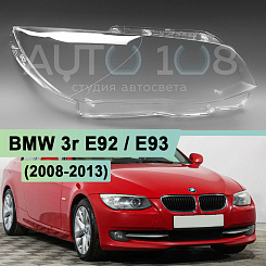 Стекло фары BMW 3r E92 / E93 (2008-2013) рестайлинг (правое)