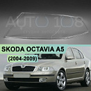 Стекло фары SKODA OCTAVIA A5 (2004-2009) дорестайлинг (левое)