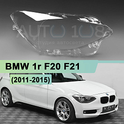 Стекло фары BMW 1r F20, F21 (2011-2015) дорестайлинг (правое)