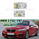 Плата подсветки ДХО BMW 2 F22 / F87 (2014-2017) левая фара (к-т 2шт)