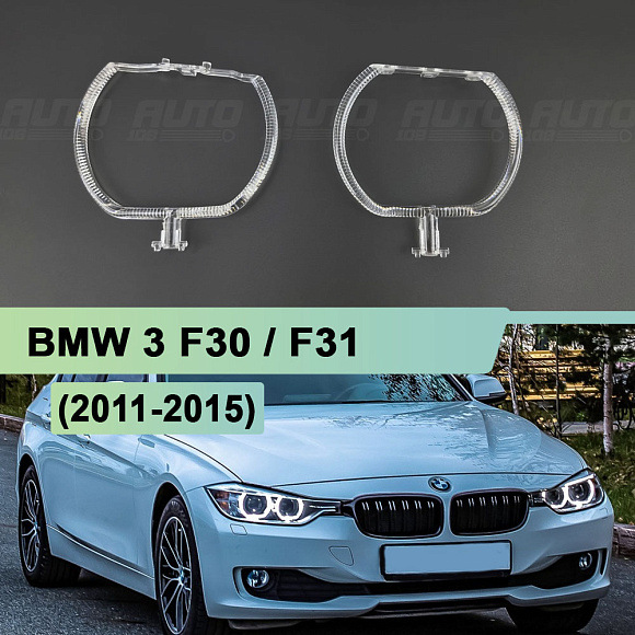 Световоды для фары BMW 3 F30 / F31 (2011-2015) дорестайлинг правой