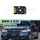 Плата подсветки ДХО BMW 5 G30 (2016-2020) левая/правая фара LED без AFS (1 шт)